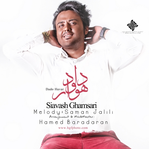 دانلود آهنگ دادو هوار دانلود آهنگ دادو هوار